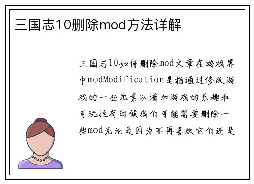 三国志10删除mod方法详解