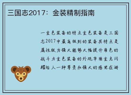 三国志2017：金装精制指南