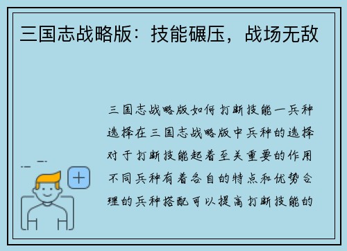 三国志战略版：技能碾压，战场无敌